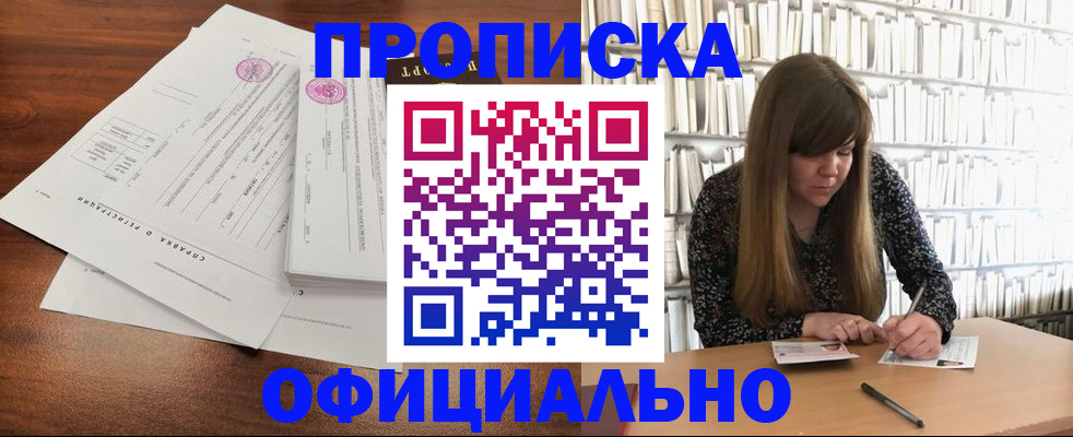 прописка для работы в Каменск-Уральске