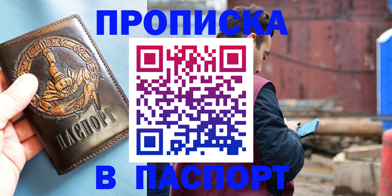 прописка в Каменск-Уральске