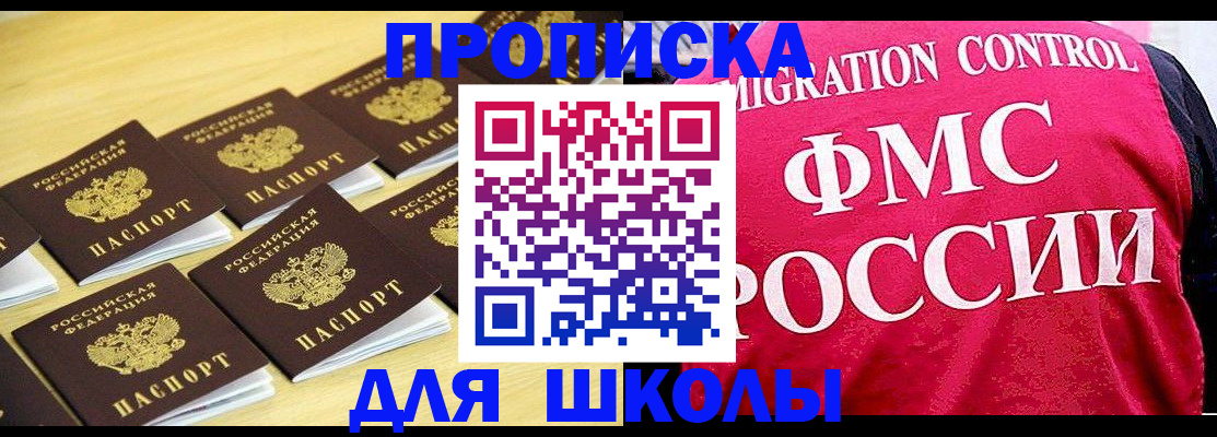регистрация для школы в Каменск-Уральске